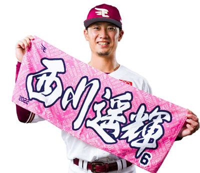 西川遥輝 結婚相手 嫁 妻 彼女 子供