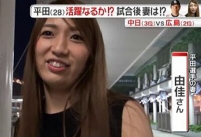 平田良介 嫁 画像 美人 子供