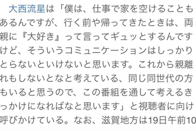 大西流星 家族構成 父親 母親 姉 猫 ペット