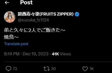 鎮西寿々歌　弟　顔画像　エピソード