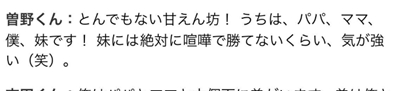 曽野舜太　妹　年齢　エピソード　グラちゃん