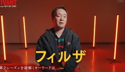 VIVANT 東条 フィルザ