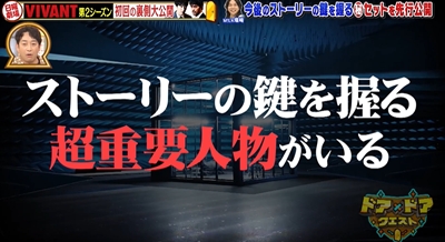 ドアドアクエスト VIVANT 青い部屋 トゲトゲ 何 新セット